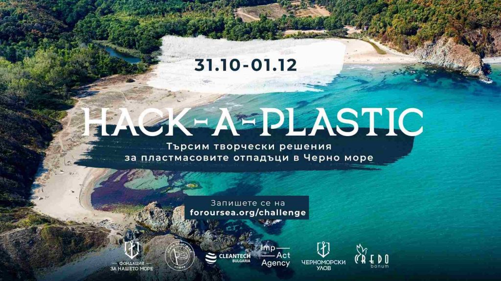 Hack-А-Plastic