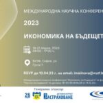 Икономика на бъдещето