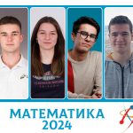 Математика отбор 2024