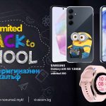 Vivacom Back to school