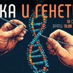 EtikaIGenetika