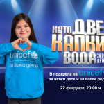 Unicef_Kato-2-kapki-voda_za-vsiako-dete_1056x704px_HomePage_30012025