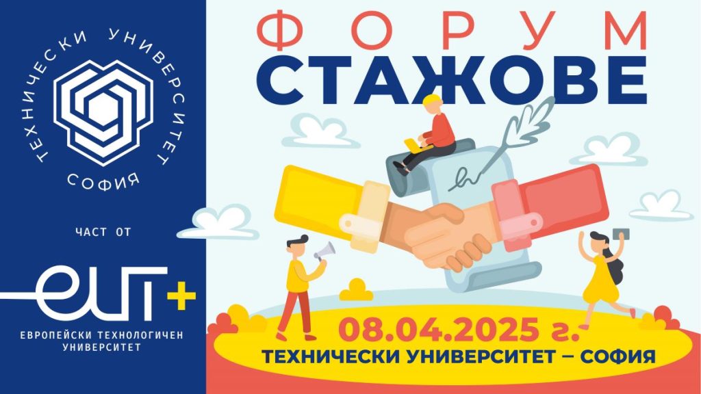 STAJOVE_SOFIA_2025_WEB-01