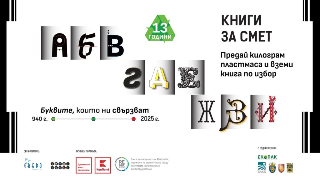 Kaufland_Knigi za smet_KV