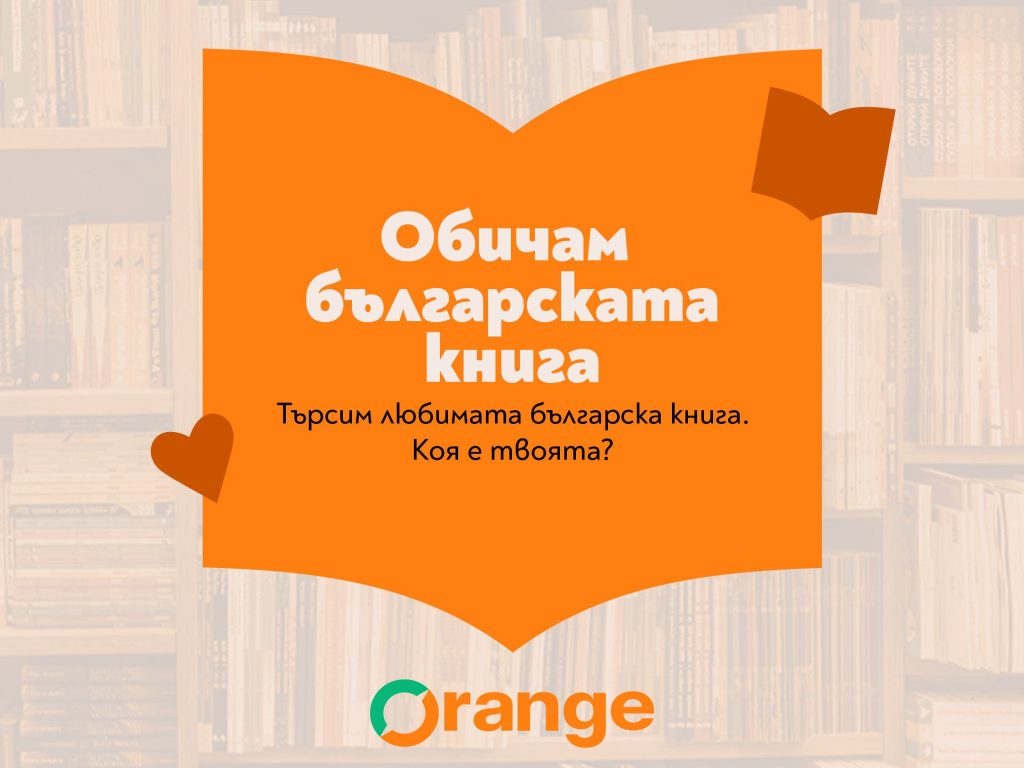 Obicham bulgarskata kniga