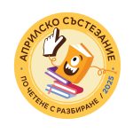Априлско състезание 2025 (1)
