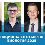 PR- национален отбор по биология 2025