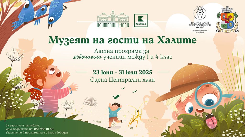 Prirodolubiteli_CentralniHali