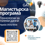 магистърска програма BG 2025