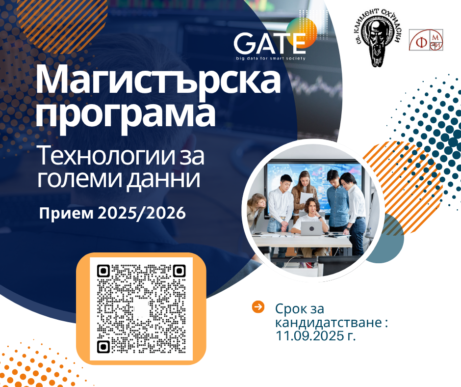 магистърска програма BG 2025