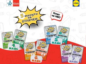 5 Minuti za otlichen na NVO