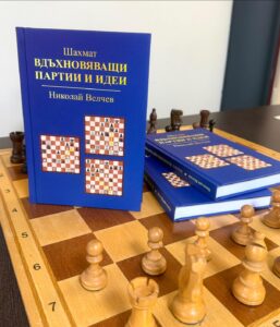 Nova kniga na Nikolay Velchev