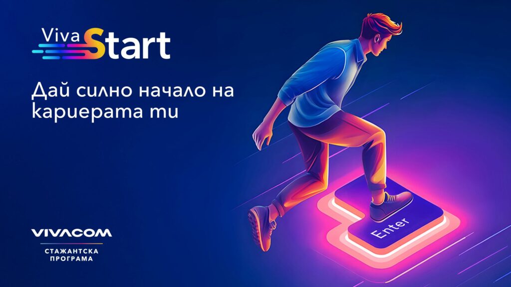 Vivacom Stajantska programa