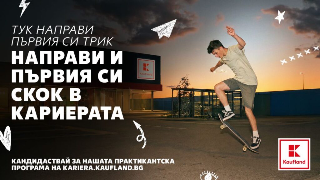 Kaufland Praktikantska programa