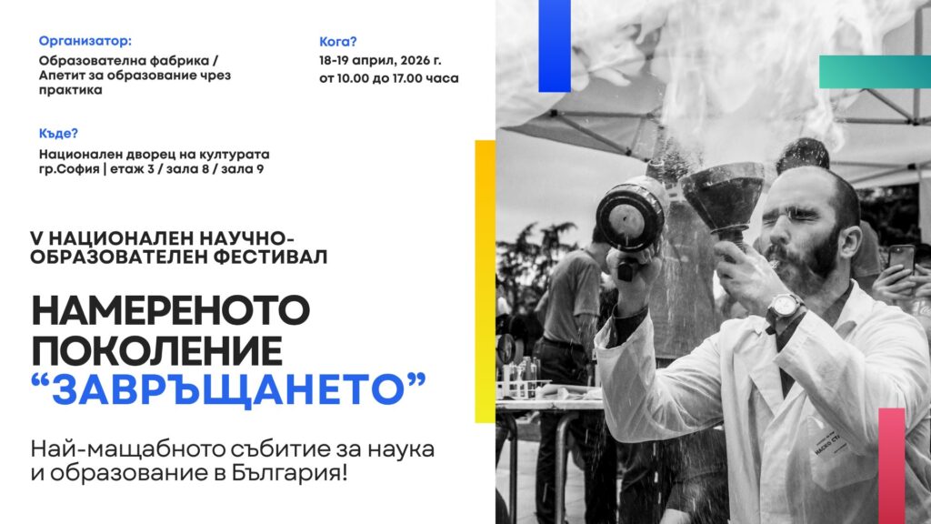 фестивал 18 19 април НДК