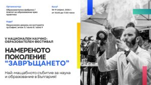 фестивал 18 19 април НДК