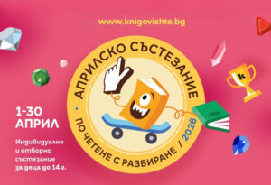 04 2026 aprilsko sustezanie