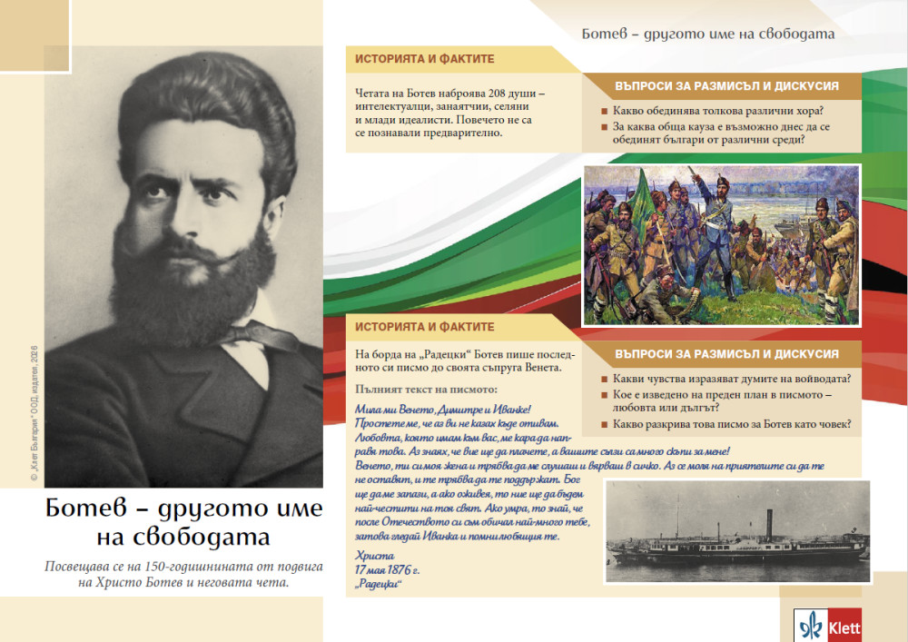 Botev Drugoto ime na svodobdata
