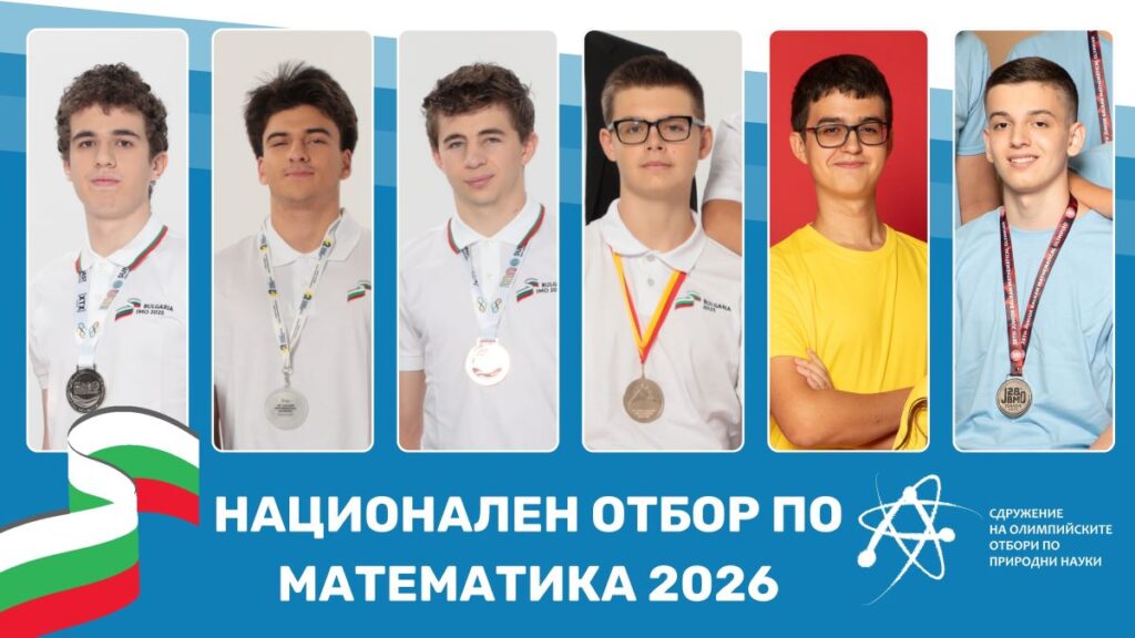 БГ математика 2026