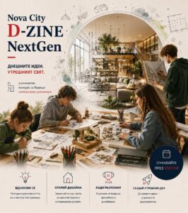 D ZINE NextGen