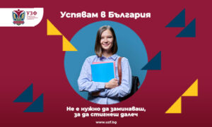 UZF Uspqvam v Bulgaria 600х359
