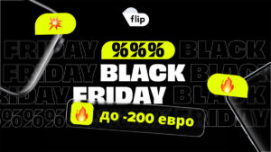 Flip Black Friday