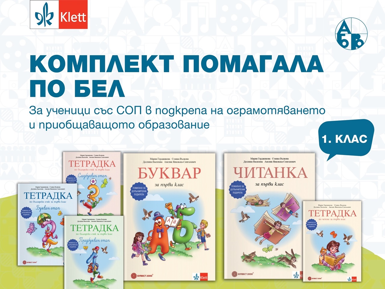 Pomagala za dopalnitelna podkrepa