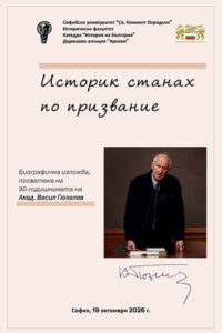 Izlozhba vasil gyuzelev