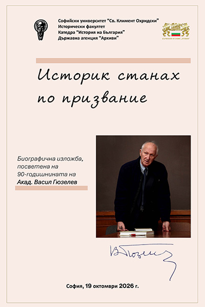 Izlozhba vasil gyuzelev